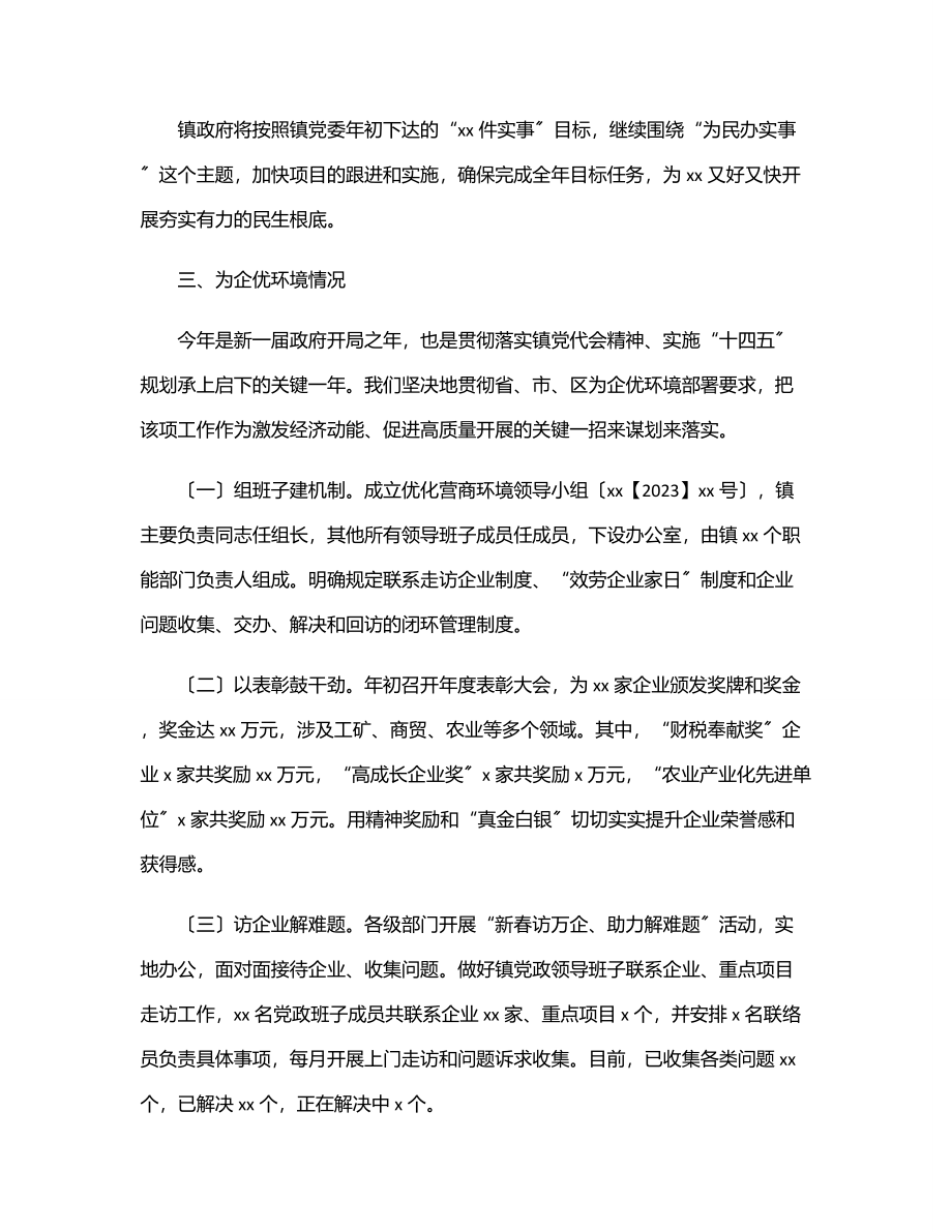 2023年乡镇改进工作作风为民办实事为企优环境工作报告.docx_第3页