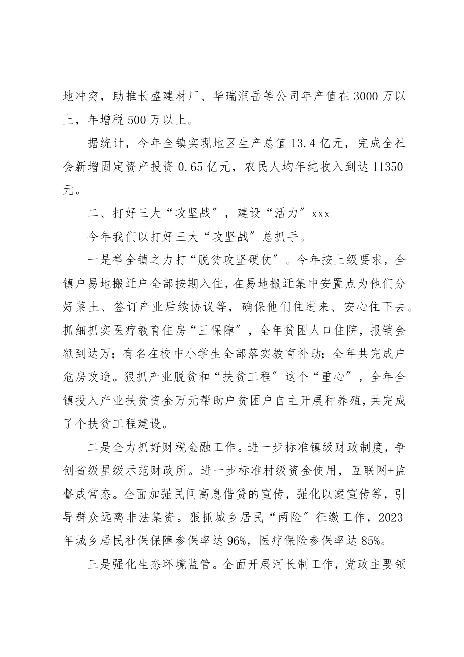 2023年代表镇党政班子工作述职报告.docx_第2页