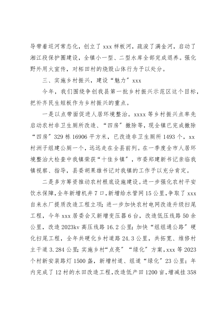 2023年代表镇党政班子工作述职报告.docx_第3页