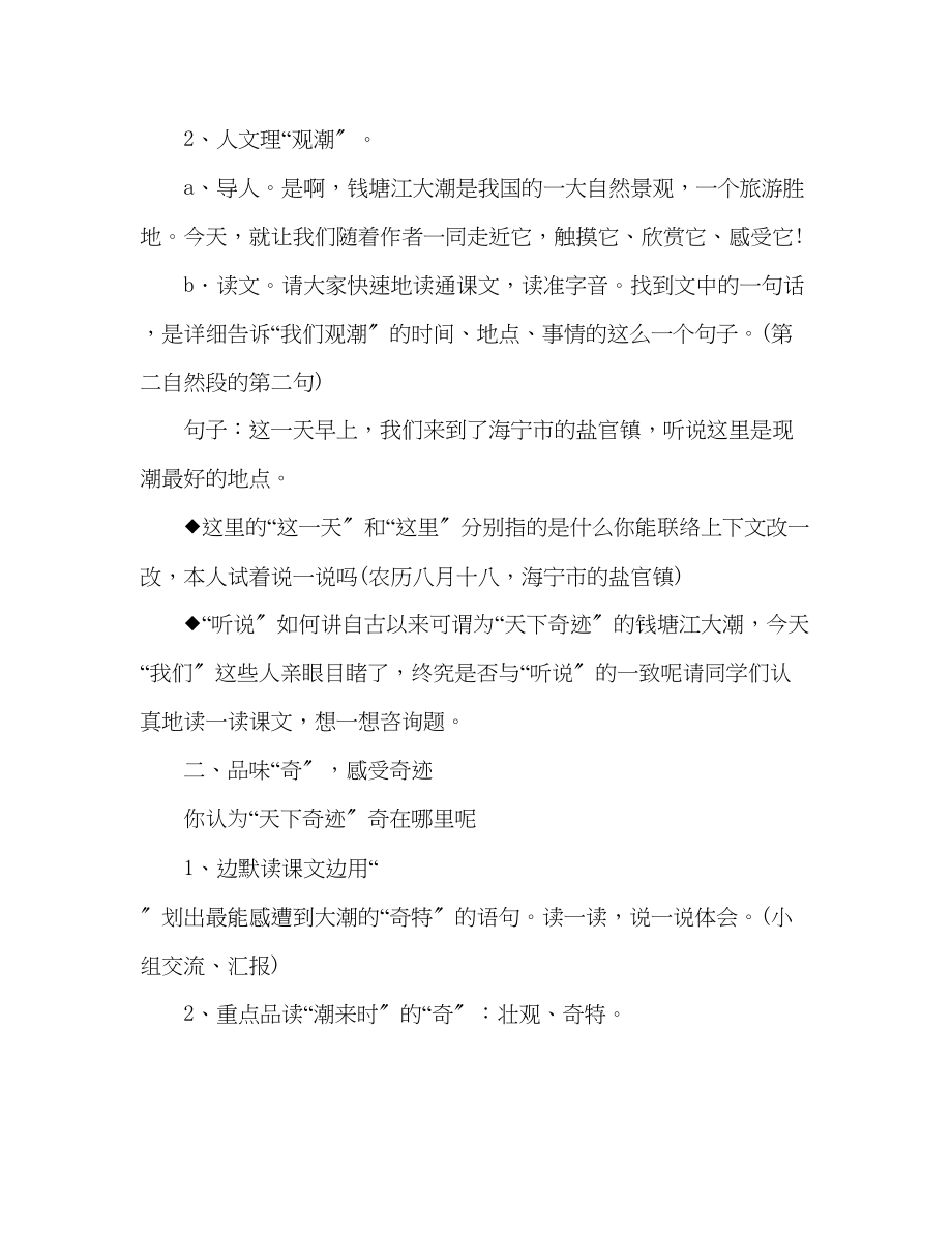 2023年教案人教版四级语文《观潮》教学设计人教版四级上册.docx_第2页