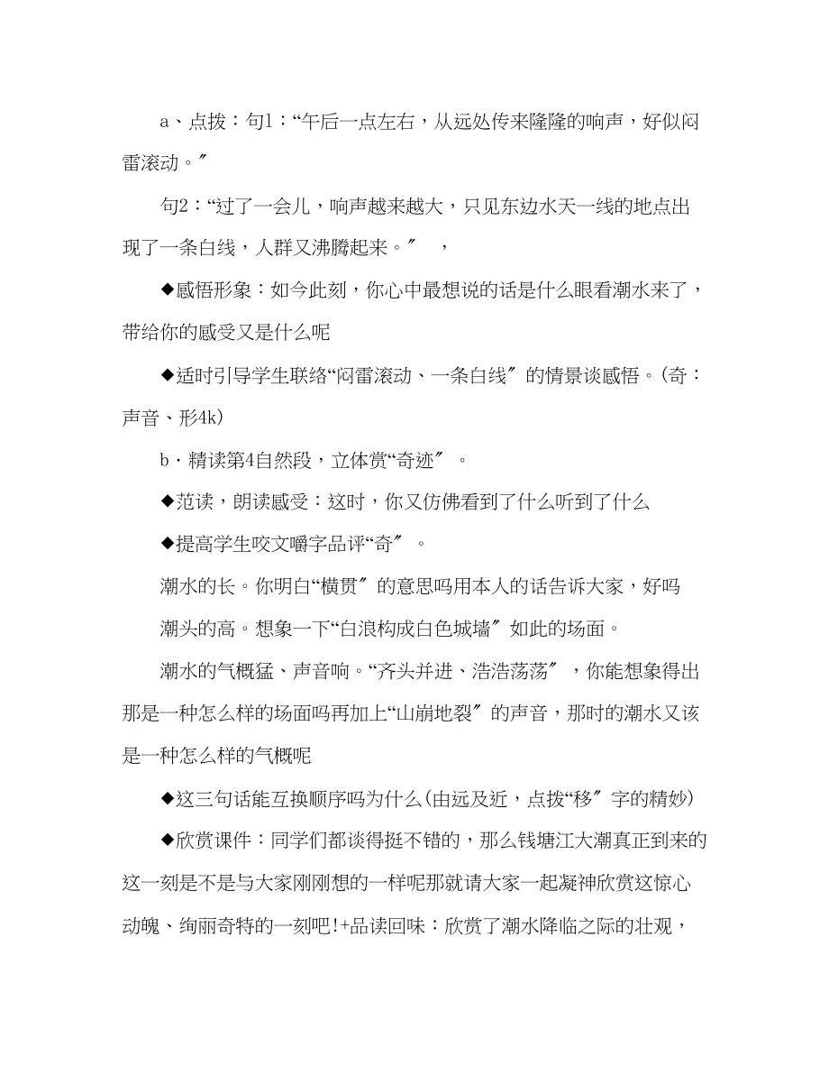 2023年教案人教版四级语文《观潮》教学设计人教版四级上册.docx_第3页