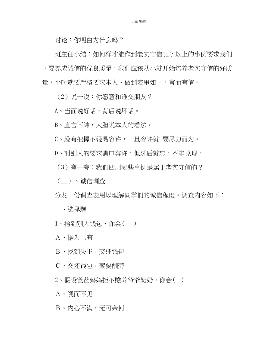 2023年主题班会教案诚信教育主题班队会案例五做人的根本诚信.docx_第3页