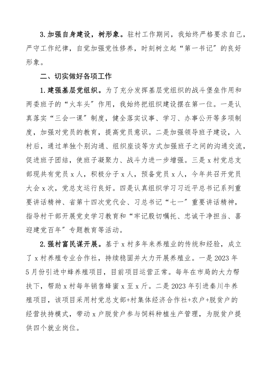 2023年上半年述职报告范文6篇个人述职报告个人工作总结汇报.docx_第2页