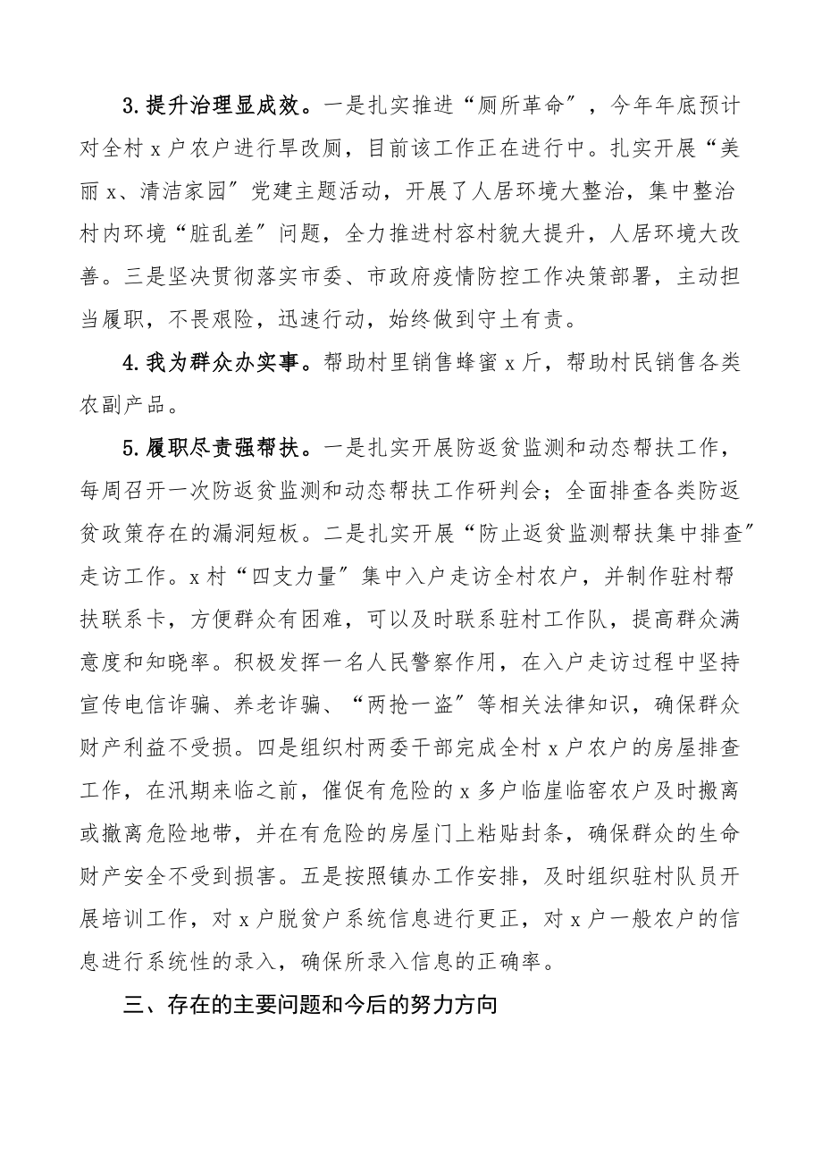 2023年上半年述职报告范文6篇个人述职报告个人工作总结汇报.docx_第3页