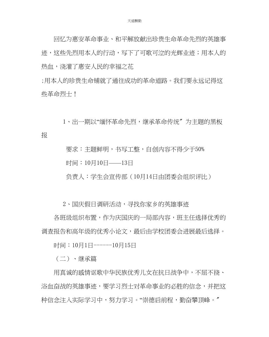 2023年主题班会教案纪念抗日战争胜利60周活动方案.docx_第2页