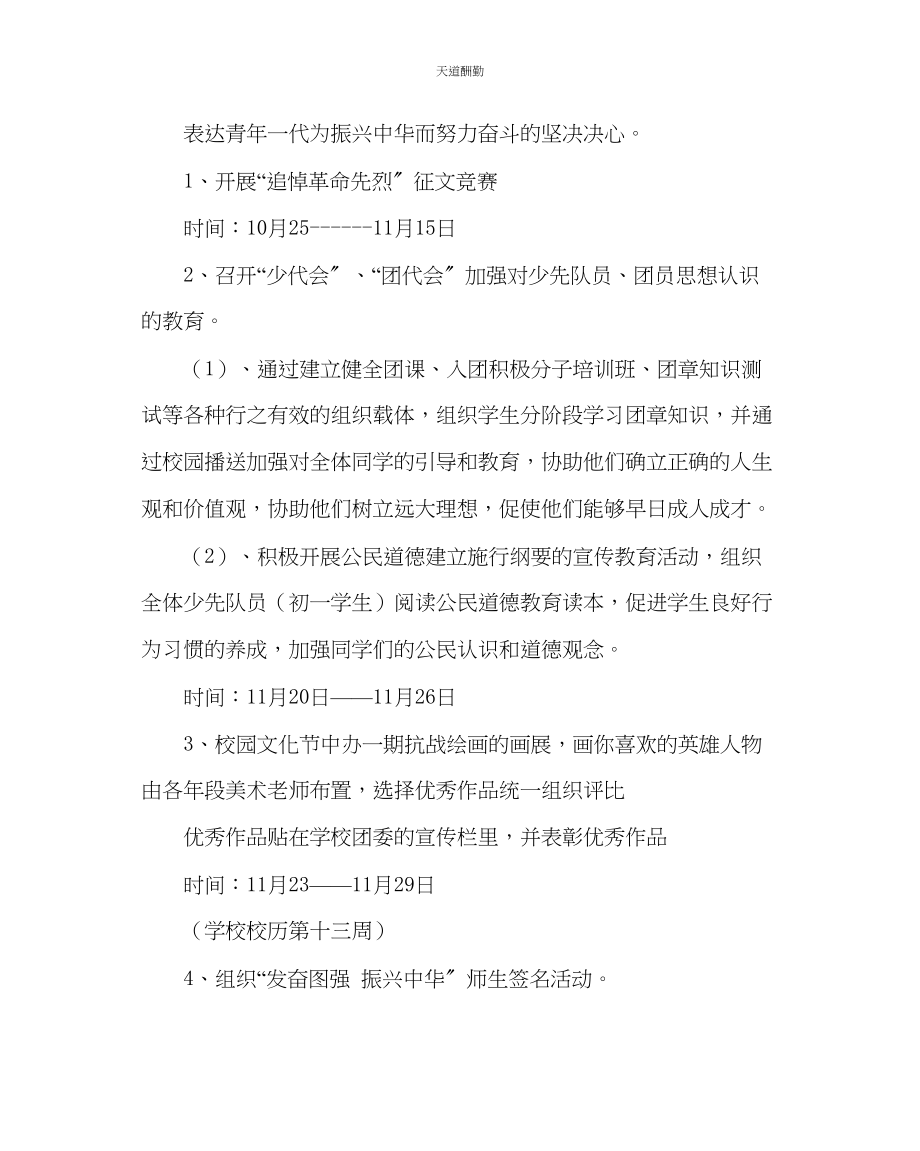 2023年主题班会教案纪念抗日战争胜利60周活动方案.docx_第3页