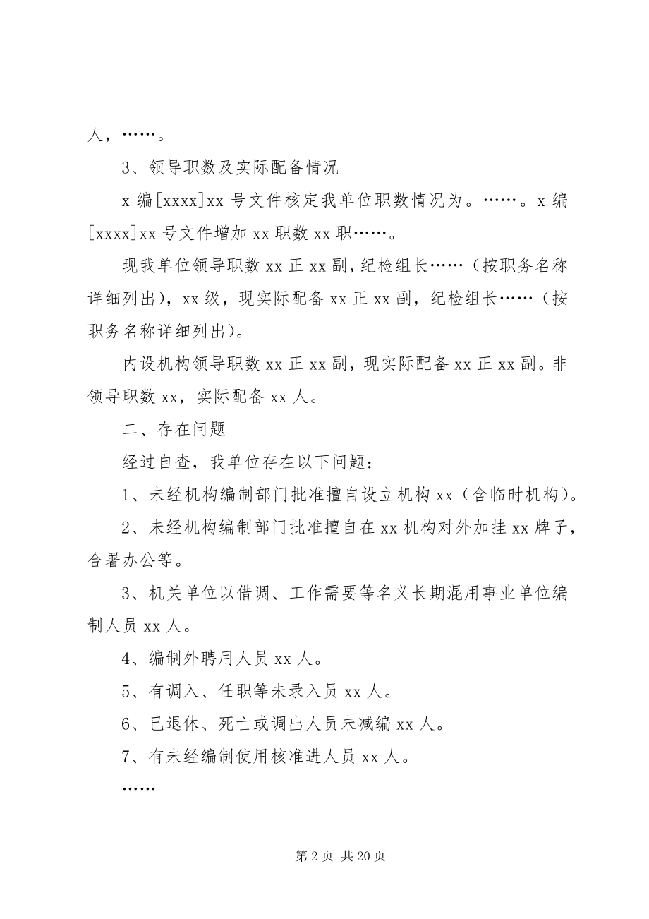 2023年事业单位实名制自查报告格式.docx_第2页