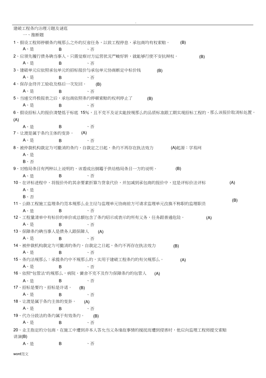 2023年建设工程合同管理习题及答案.docx_第1页