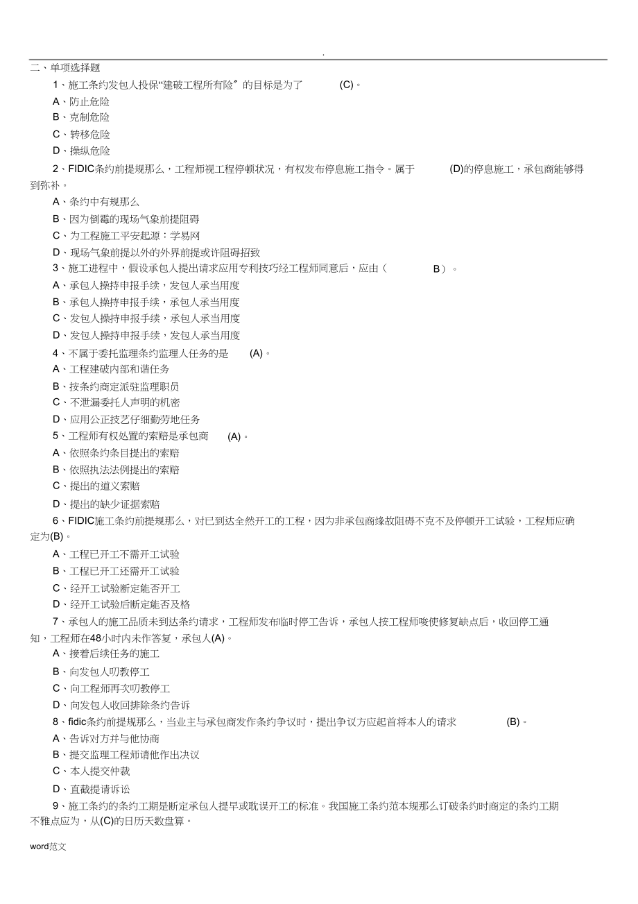 2023年建设工程合同管理习题及答案.docx_第2页