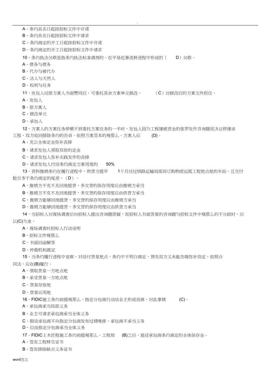 2023年建设工程合同管理习题及答案.docx_第3页