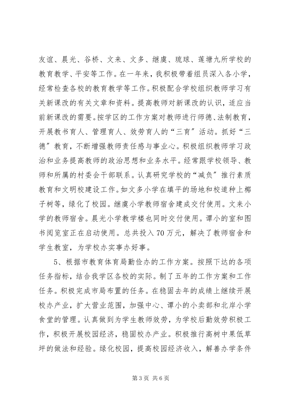 2023年一名教育工作者的述职报告2.docx_第3页