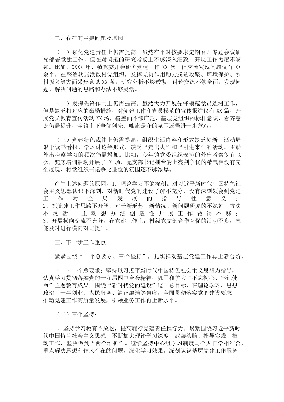 2023年乡镇党委书记基层党建述职报告.doc_第2页