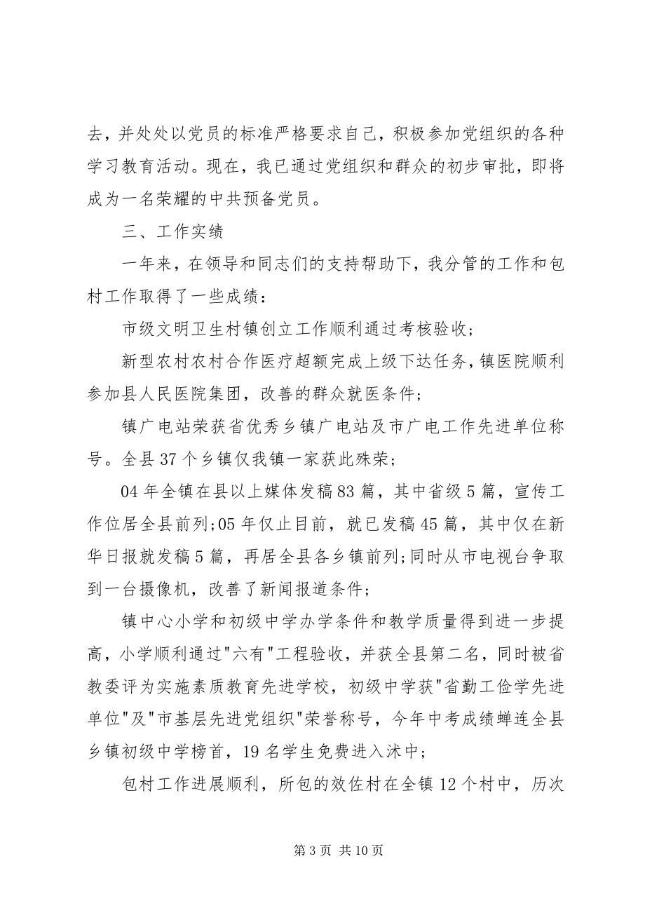 2023年下派乡镇挂职的副镇长述职报告.docx_第3页