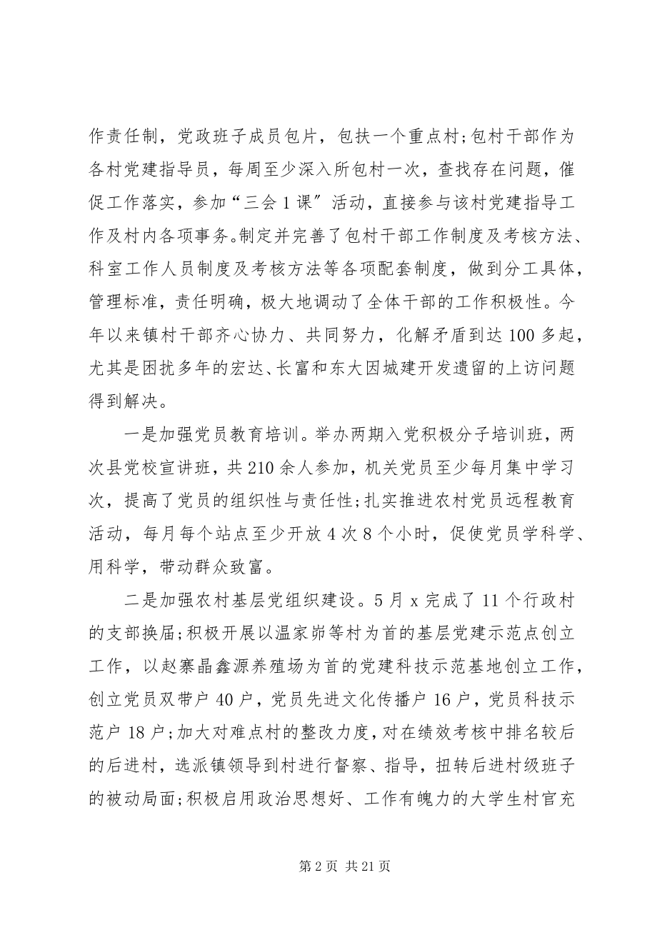 2023年乡镇长述职报告三篇乡镇长述职报告.docx_第2页