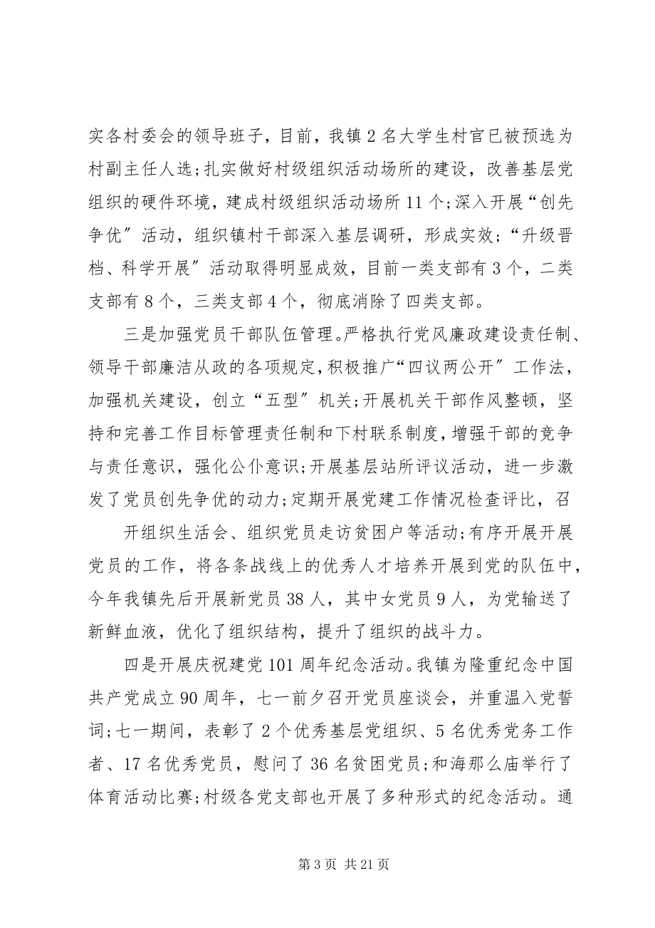 2023年乡镇长述职报告三篇乡镇长述职报告.docx_第3页