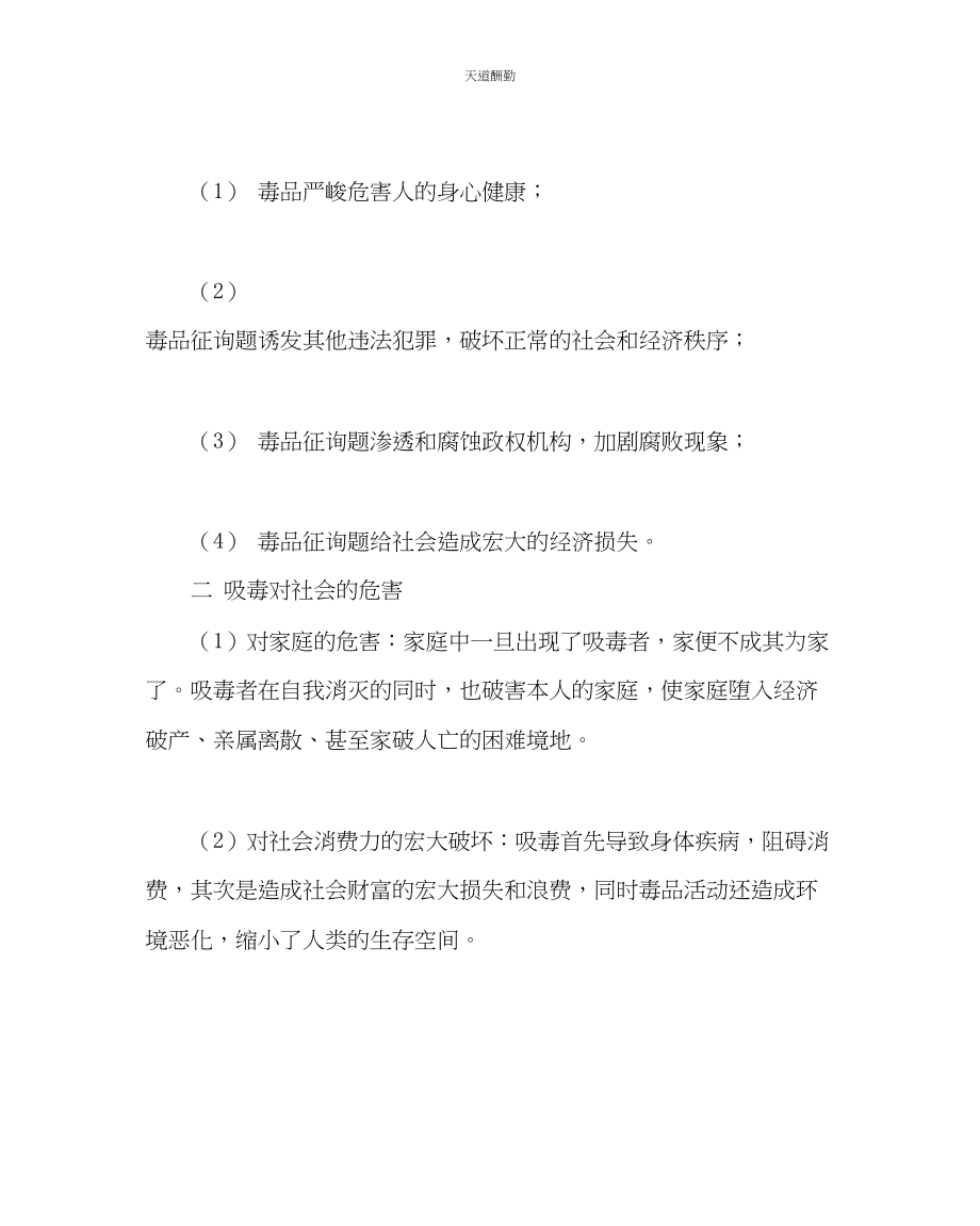 2023年主题班会教案学生禁毒教育教案.docx_第2页