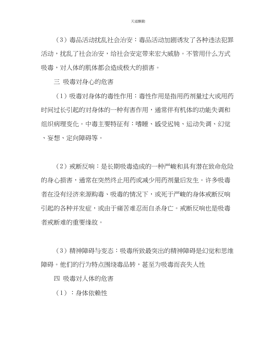 2023年主题班会教案学生禁毒教育教案.docx_第3页