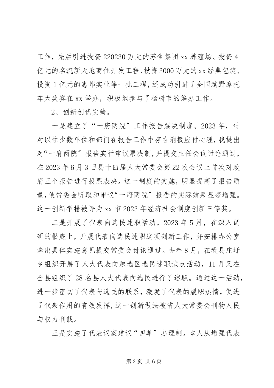 2023年人大常委会主任述职报告.docx_第2页