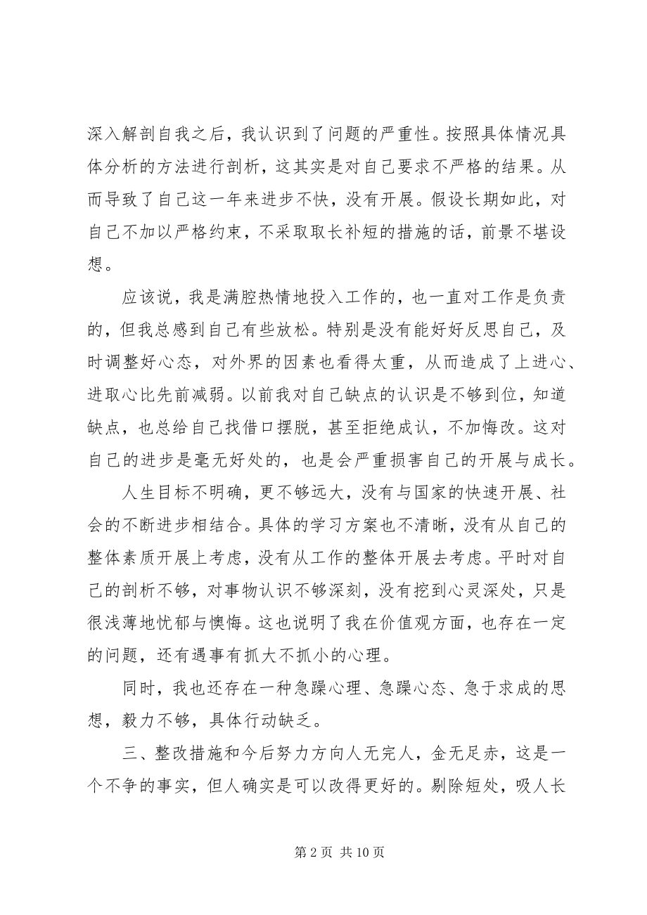 2023年个人党性分析【个人党性分析材料】.docx_第2页