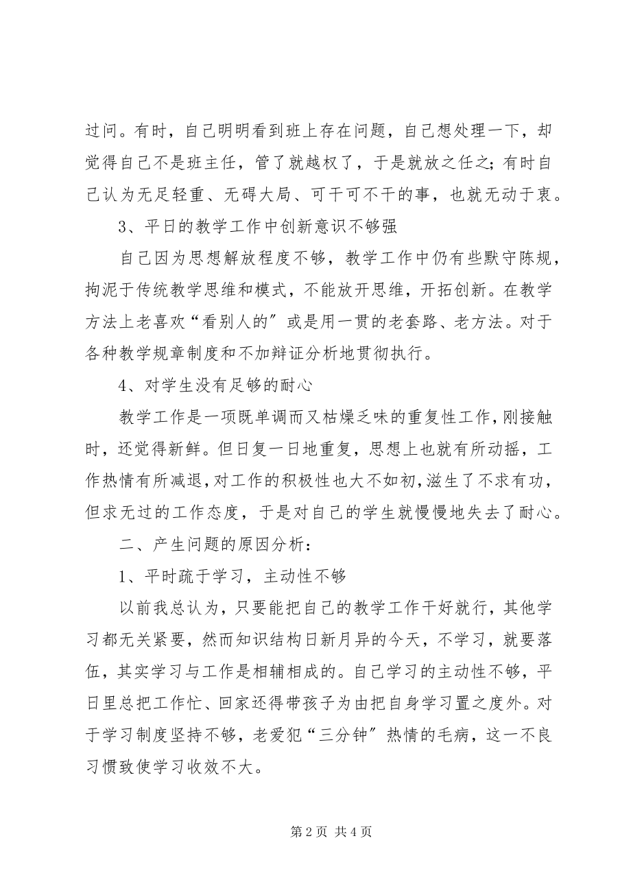 2023年一创双优个人问题查摆报告4.docx_第2页