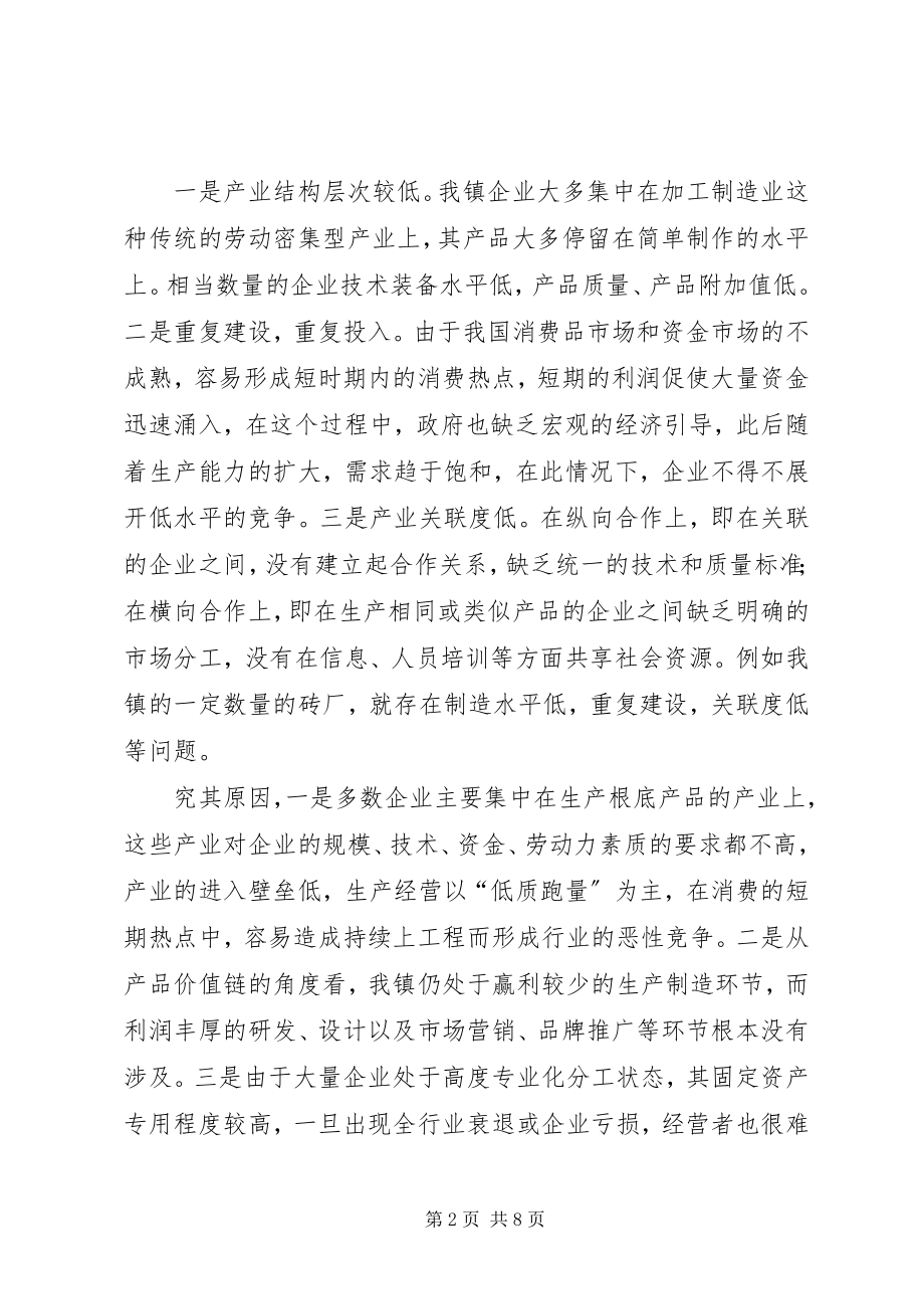 2023年乡镇工业企业的调研报告.docx_第2页