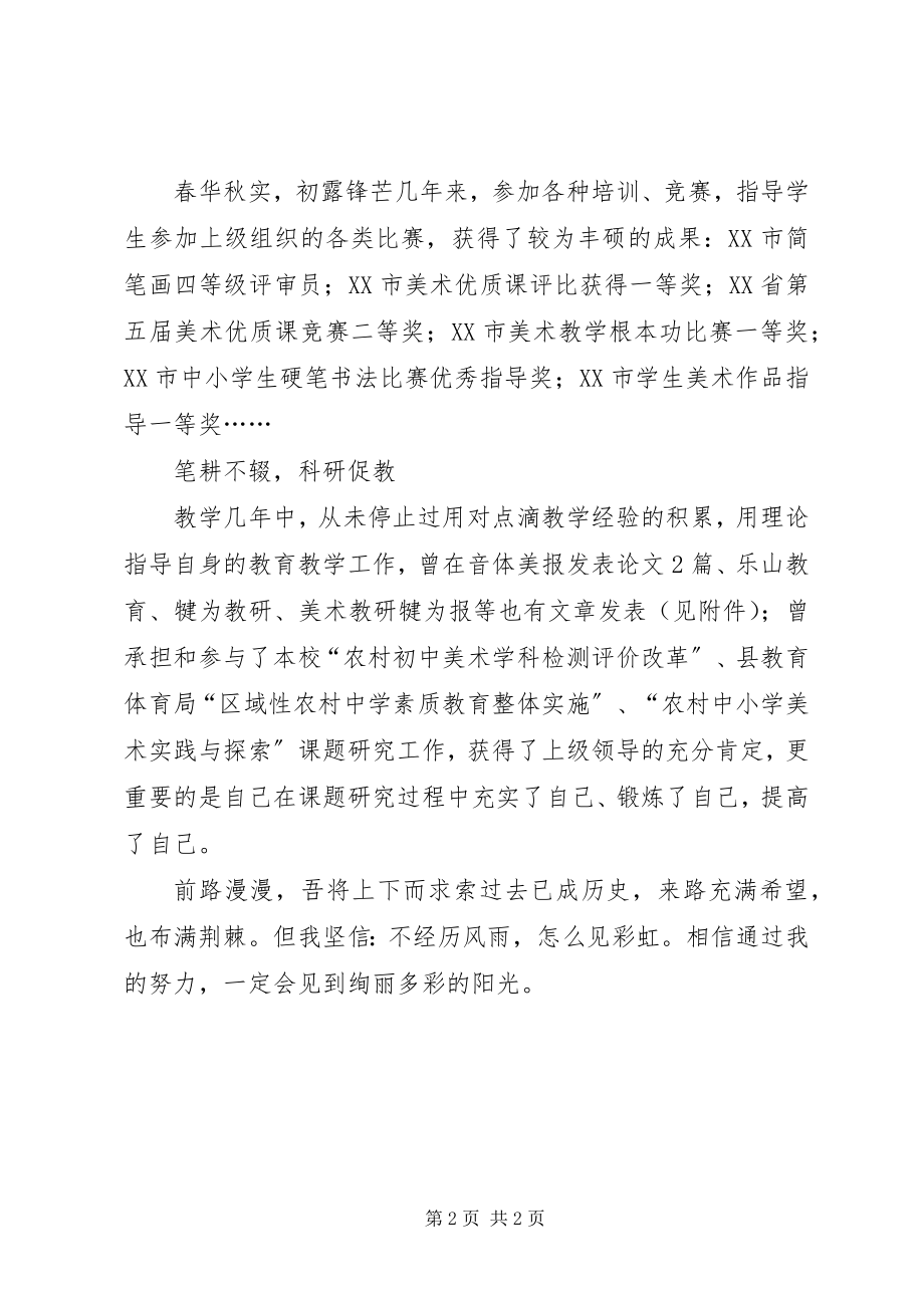 2023年中学教师年度个人述职报告.docx_第2页