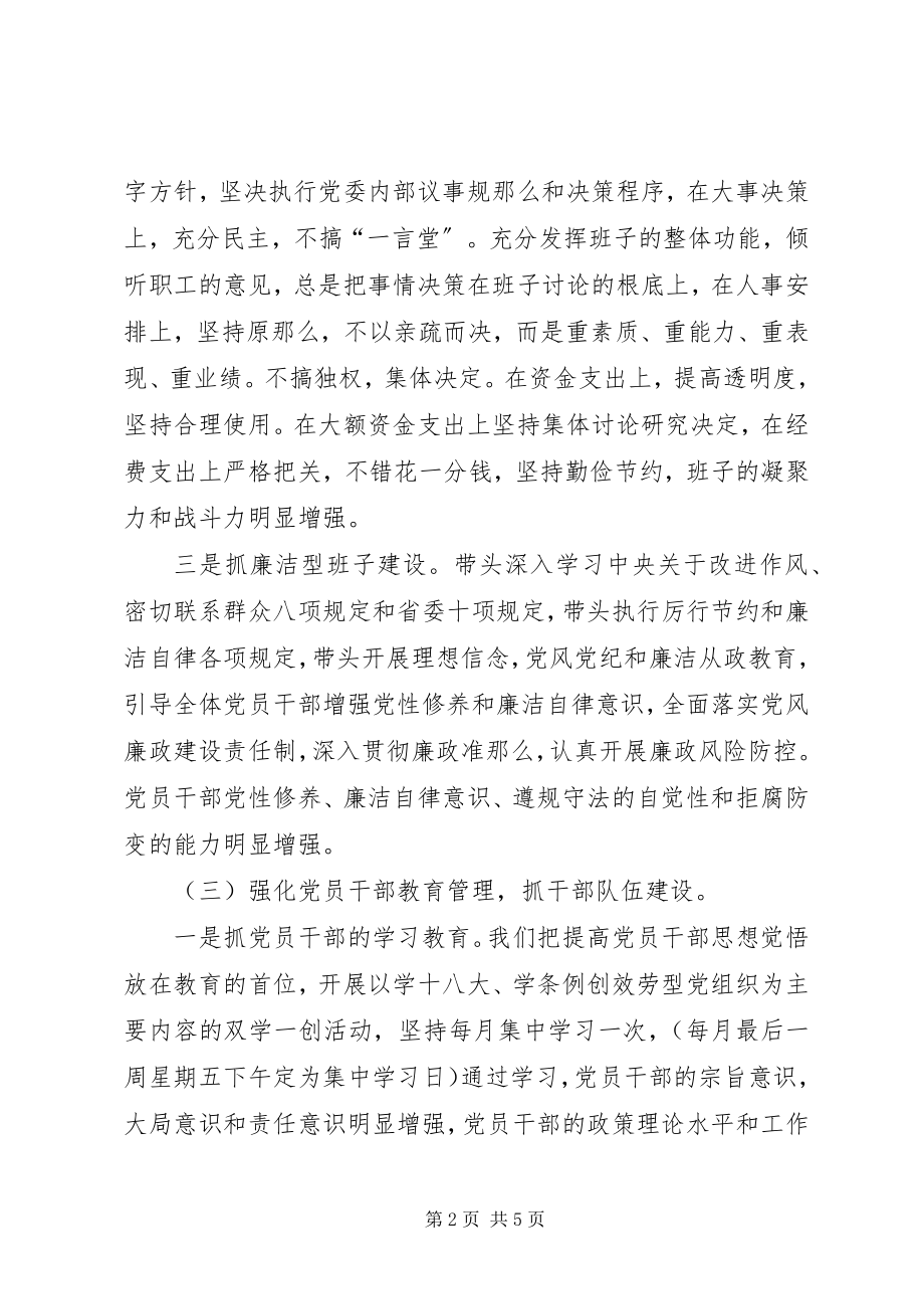 2023年一把手党建专项述职报告.docx_第2页