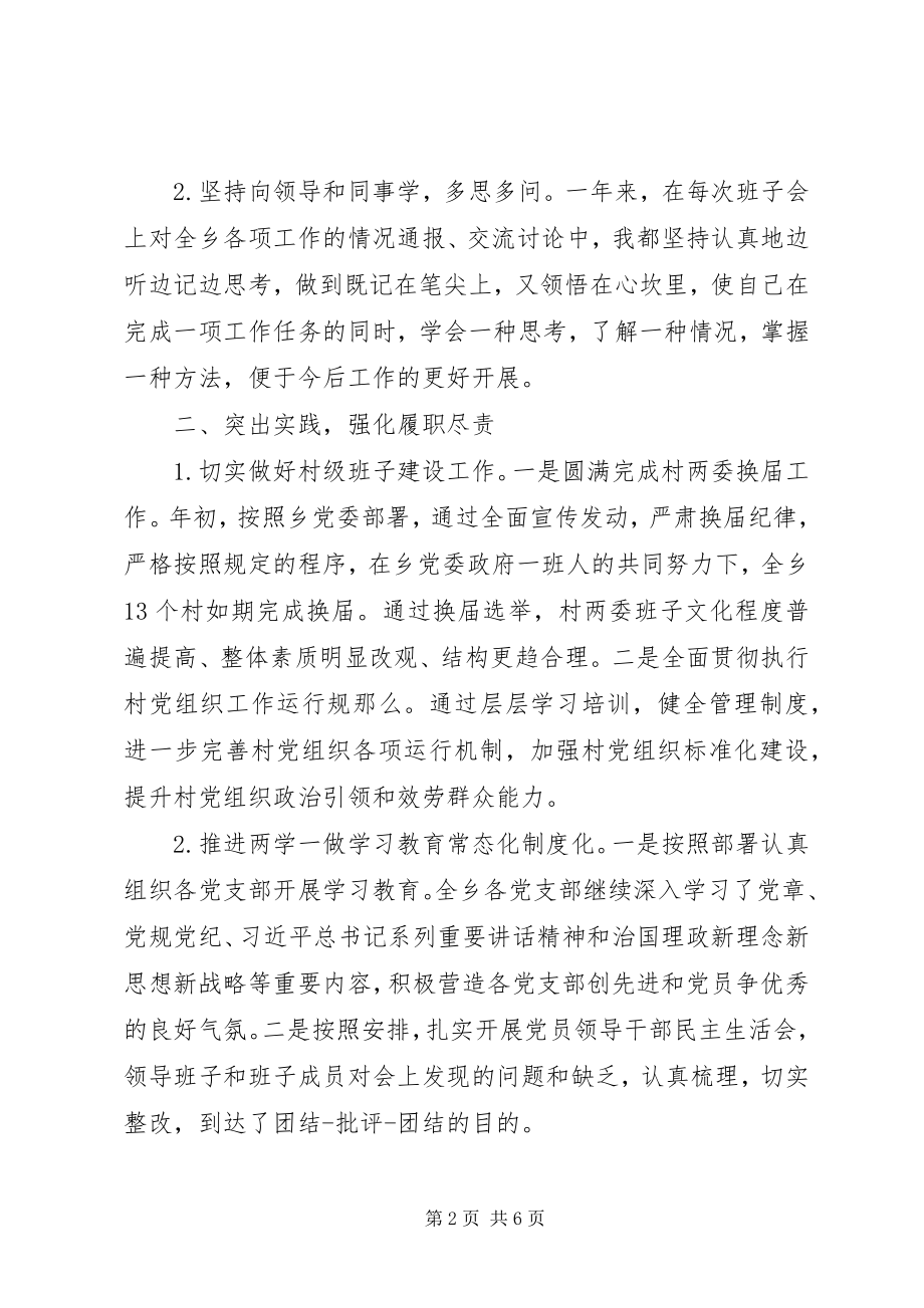 2023年乡镇”组织委员述责述廉情况报告”.docx_第2页