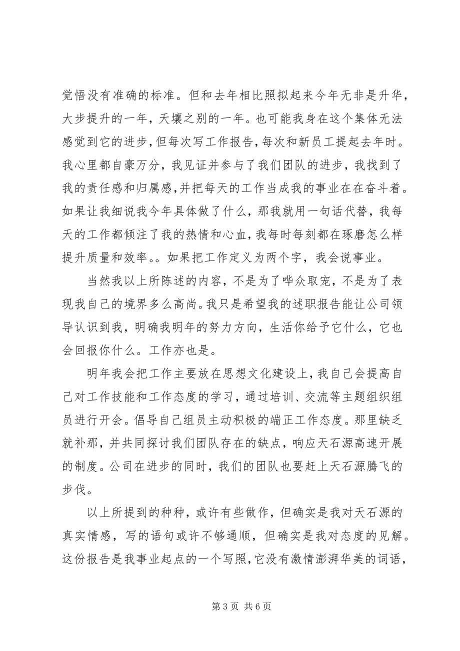 2023年个人述廉述责述职工作报告两篇.docx_第3页