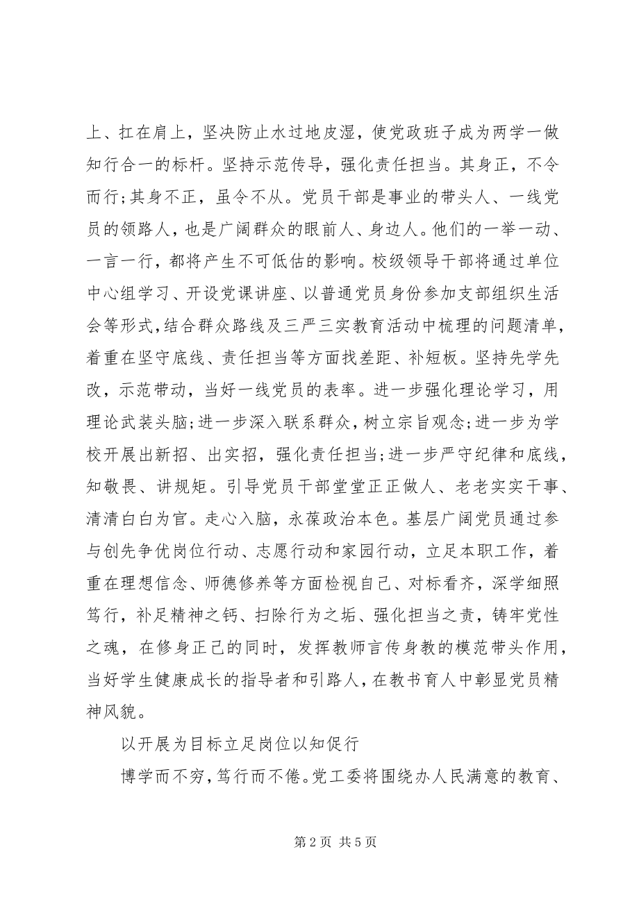 2023年两学一做专题调研报告.docx_第2页