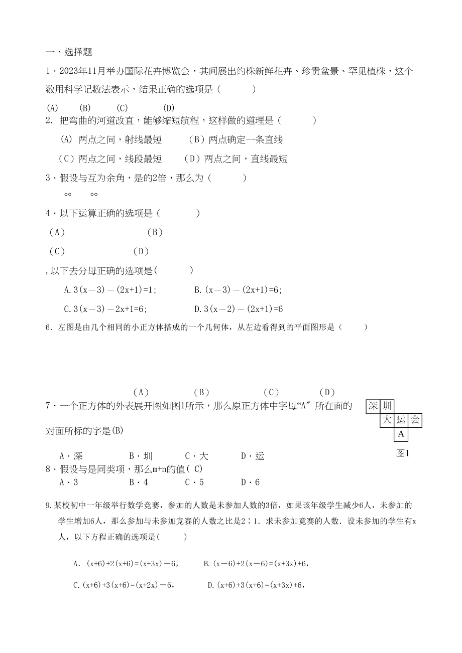 2023年初一数学期末复习题8套8.docx_第1页