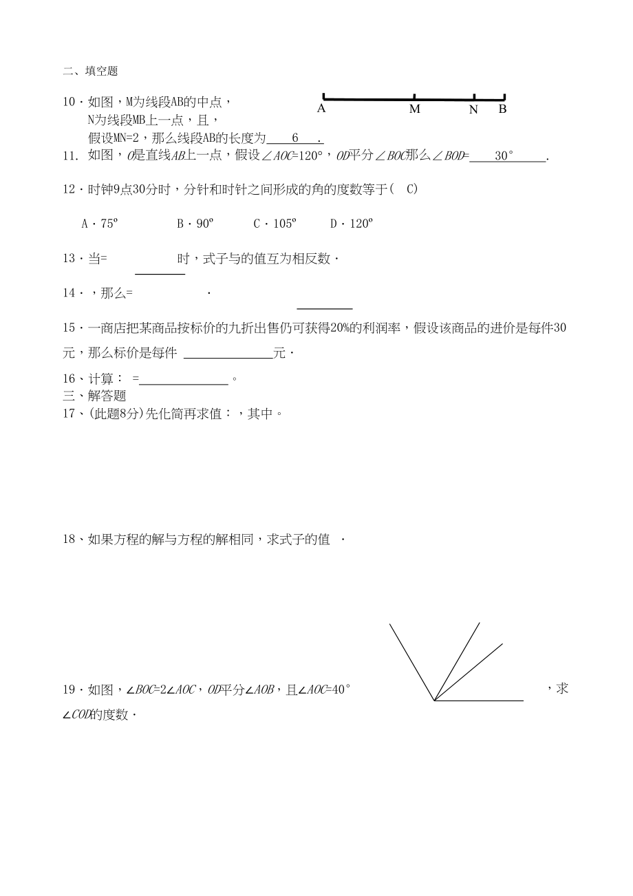 2023年初一数学期末复习题8套8.docx_第2页