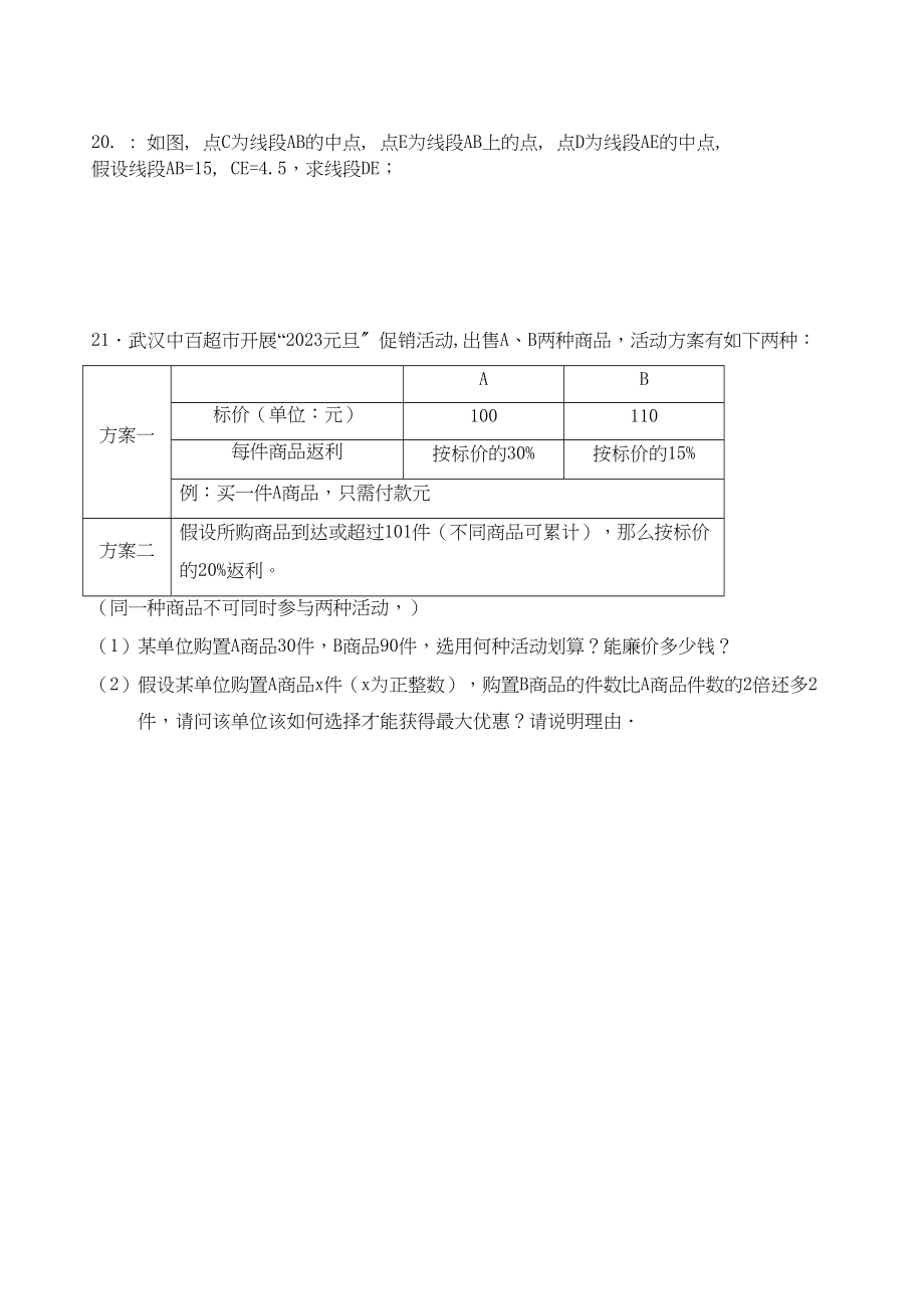 2023年初一数学期末复习题8套8.docx_第3页