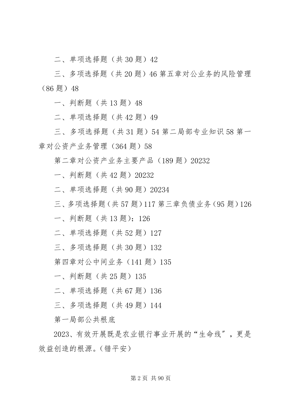 2023年《农业银行对公业务客户经理考试习题集及答案》.docx_第2页