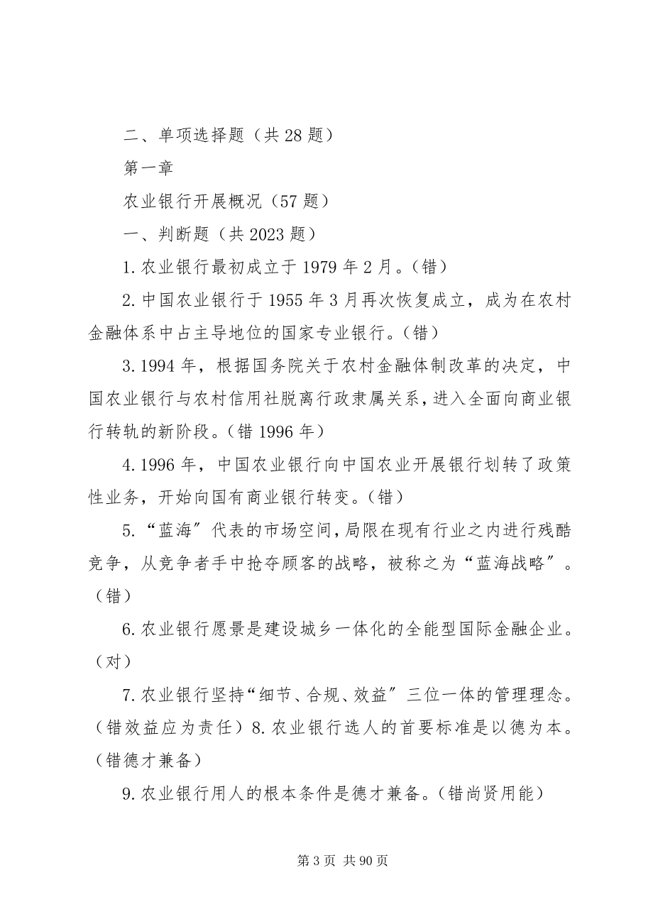 2023年《农业银行对公业务客户经理考试习题集及答案》.docx_第3页