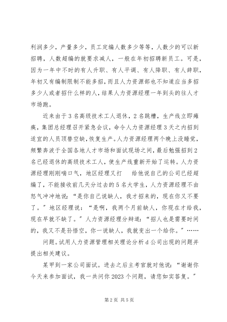 2023年人力资源管理案例分析报告.docx_第2页