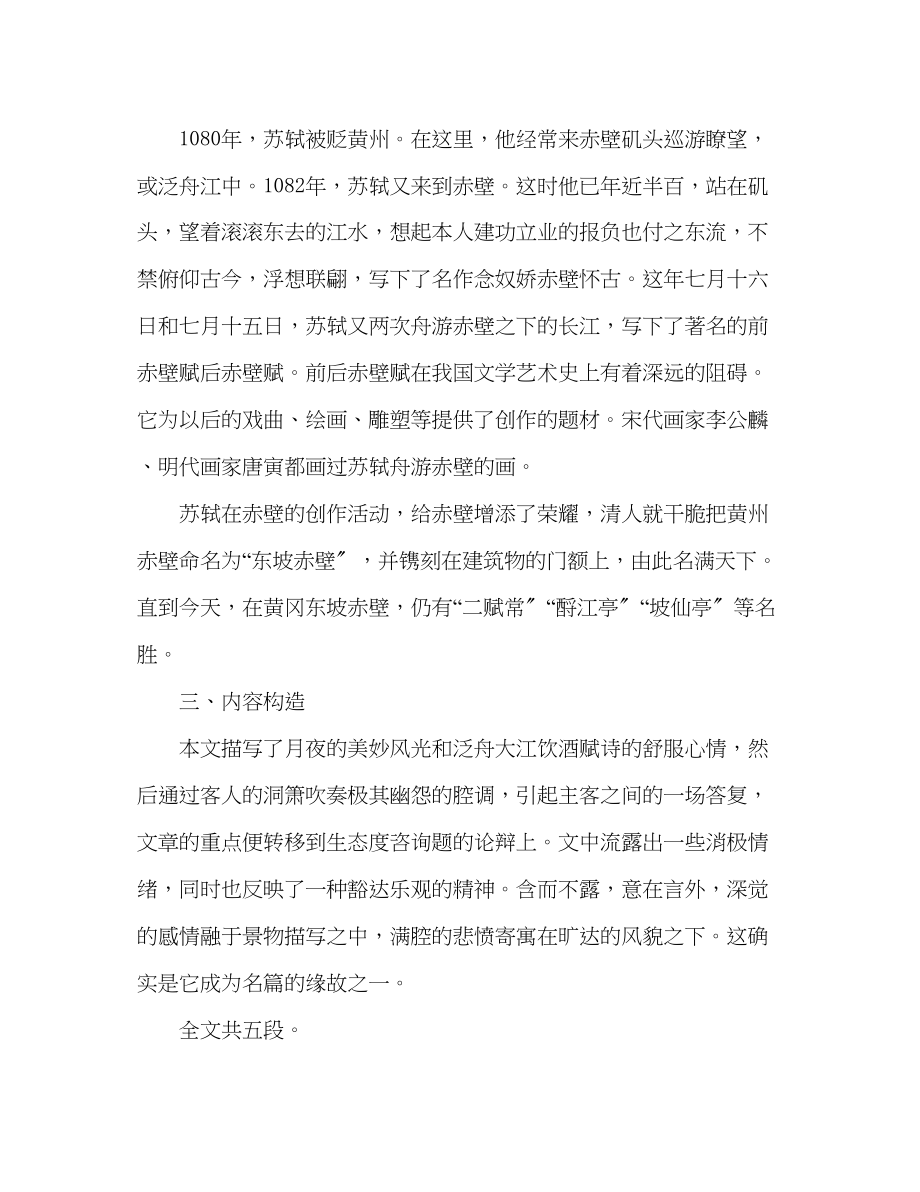 2023年教案人教版高中一级《赤壁赋》3.docx_第2页