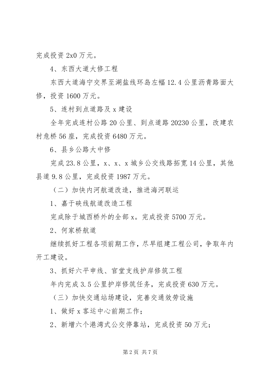 2023年交通局强化行业管理计划.docx_第2页