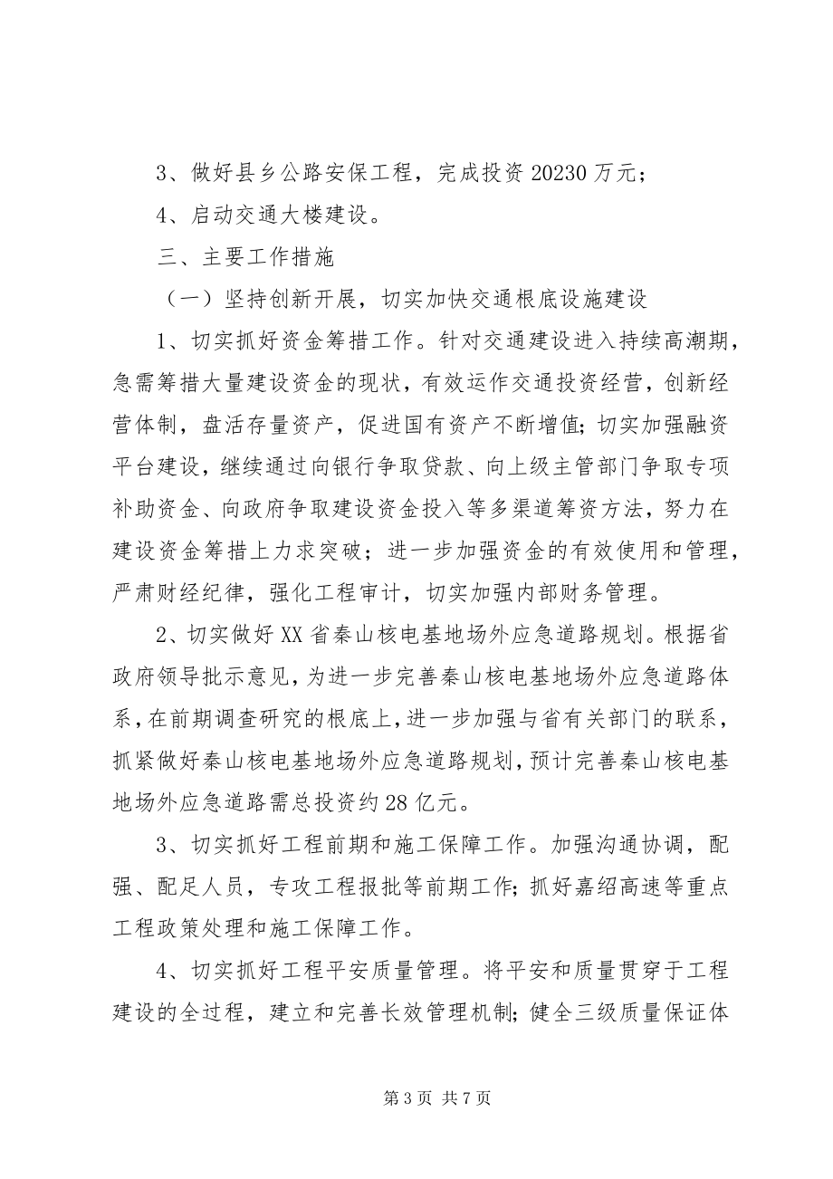 2023年交通局强化行业管理计划.docx_第3页