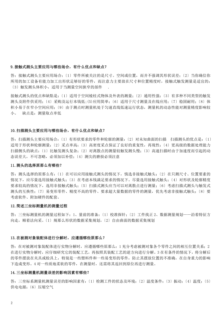 2023年逆向工程复习题目附有答案.doc_第2页