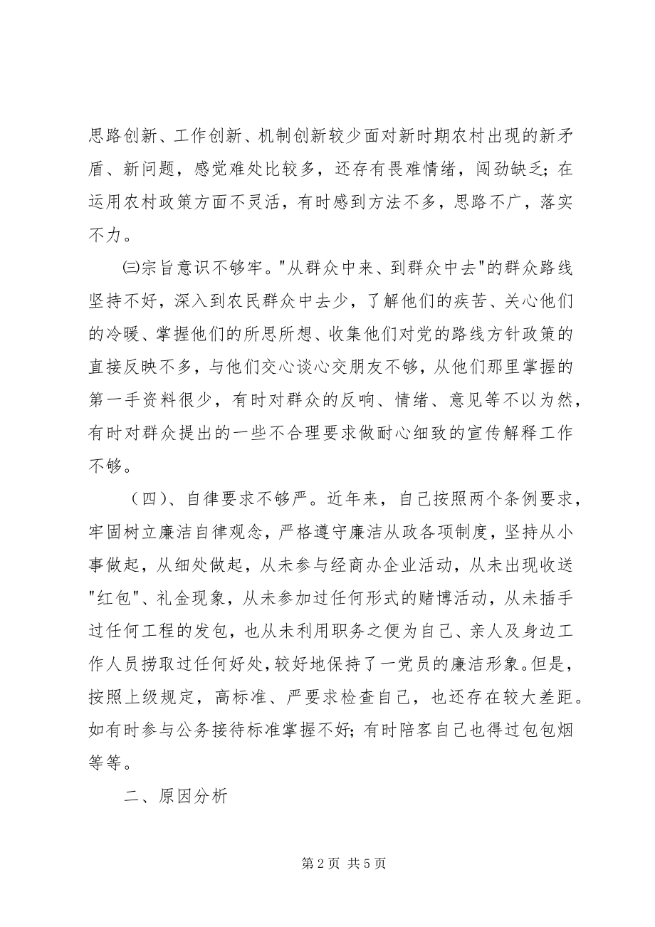 2023年人民好公仆教育实践活动党性分析材料.docx_第2页