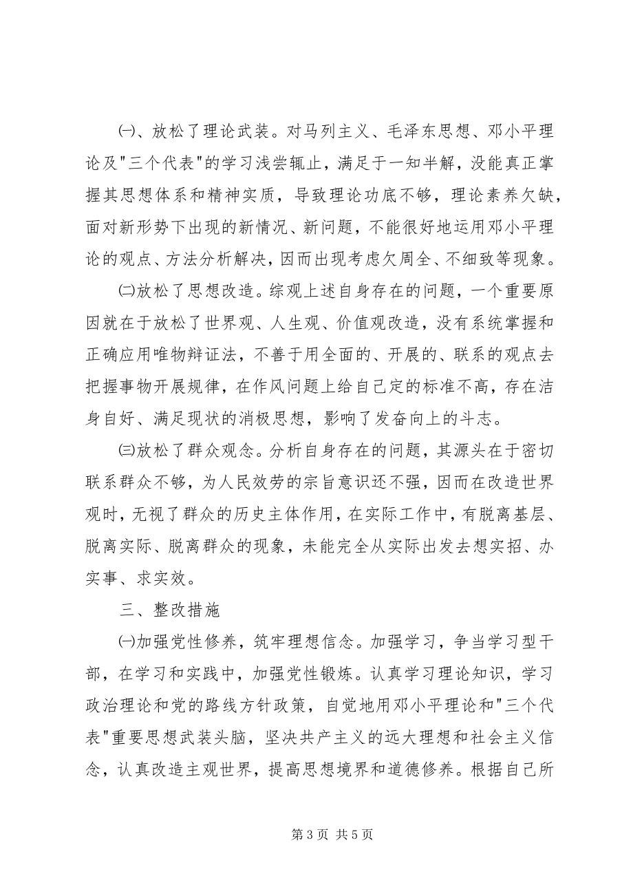 2023年人民好公仆教育实践活动党性分析材料.docx_第3页