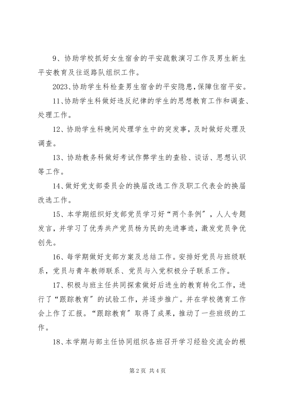 2023年中专部书记述职报告.docx_第2页