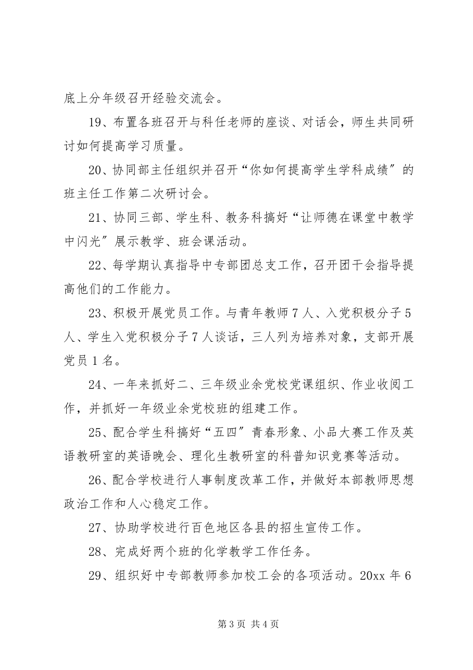 2023年中专部书记述职报告.docx_第3页