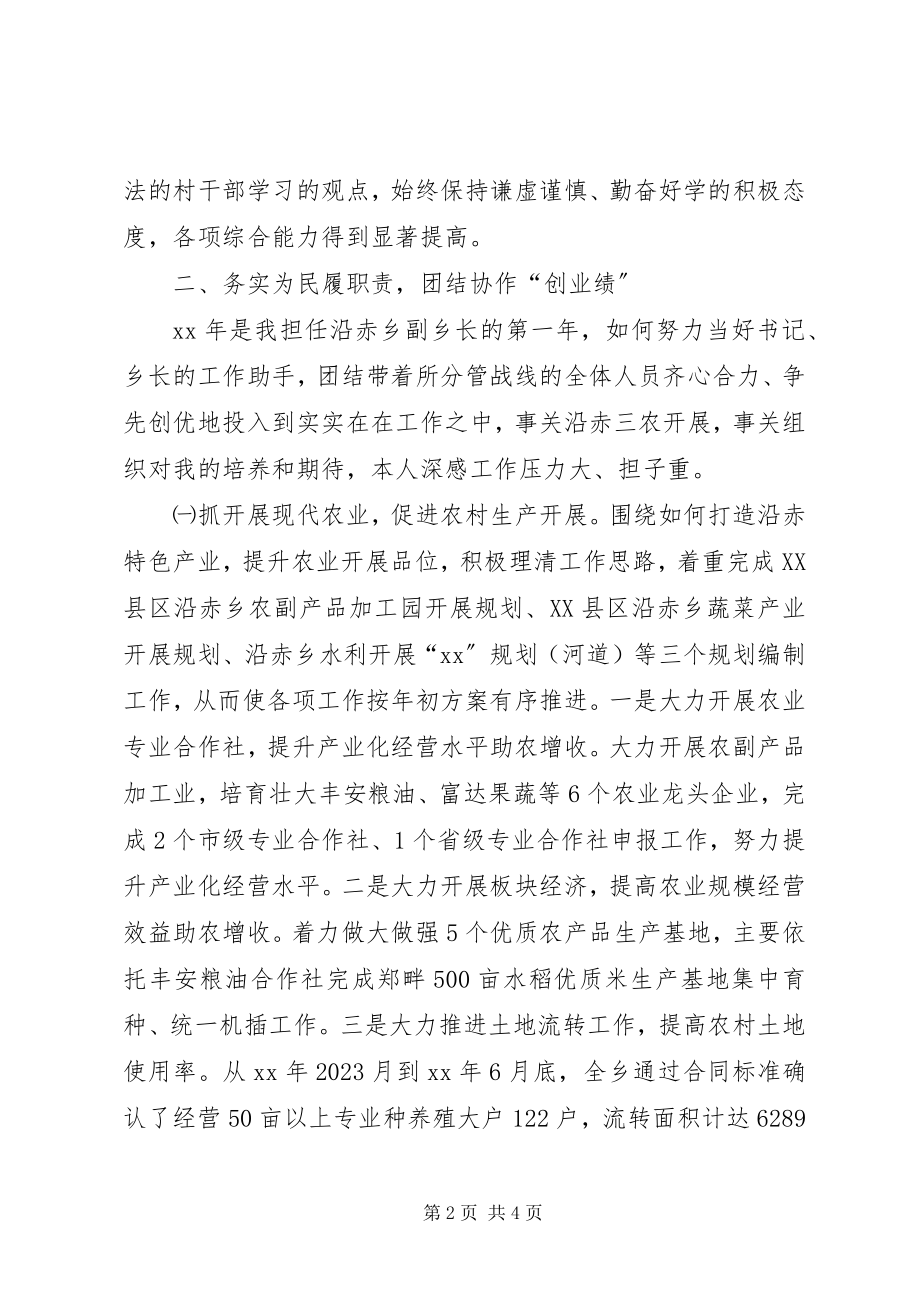 2023年乡长述职述廉报告2.docx_第2页