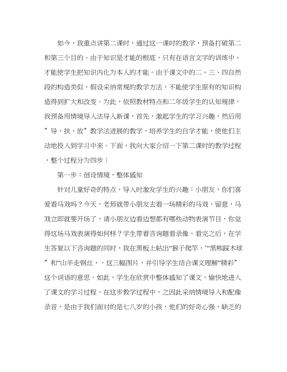 2023年教案人教版七级《精彩的马戏》说课设计.docx_第2页