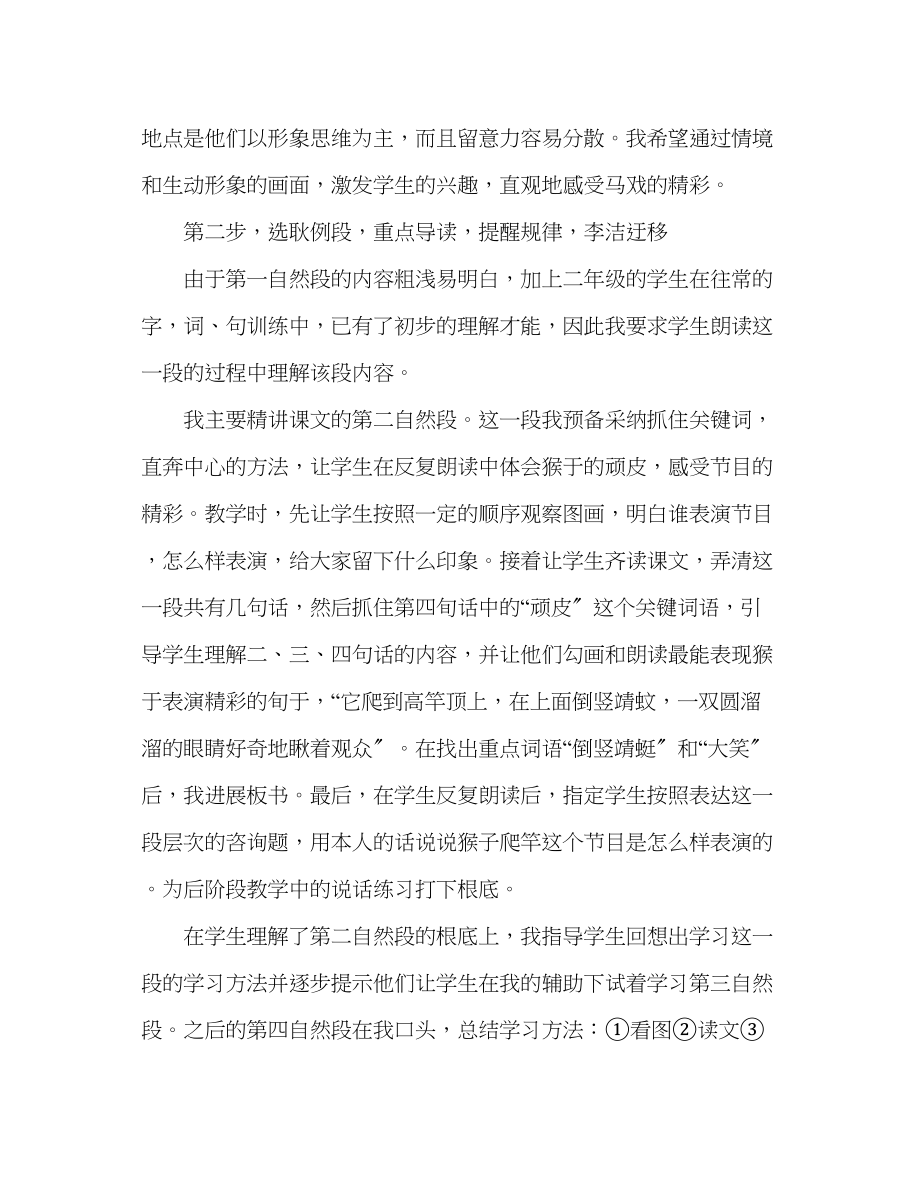 2023年教案人教版七级《精彩的马戏》说课设计.docx_第3页