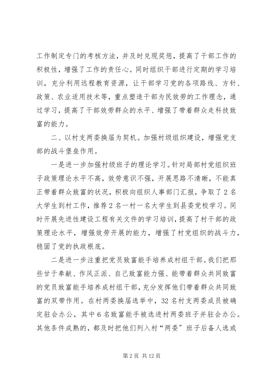 2023年书记党建工作的述职报告.docx_第2页