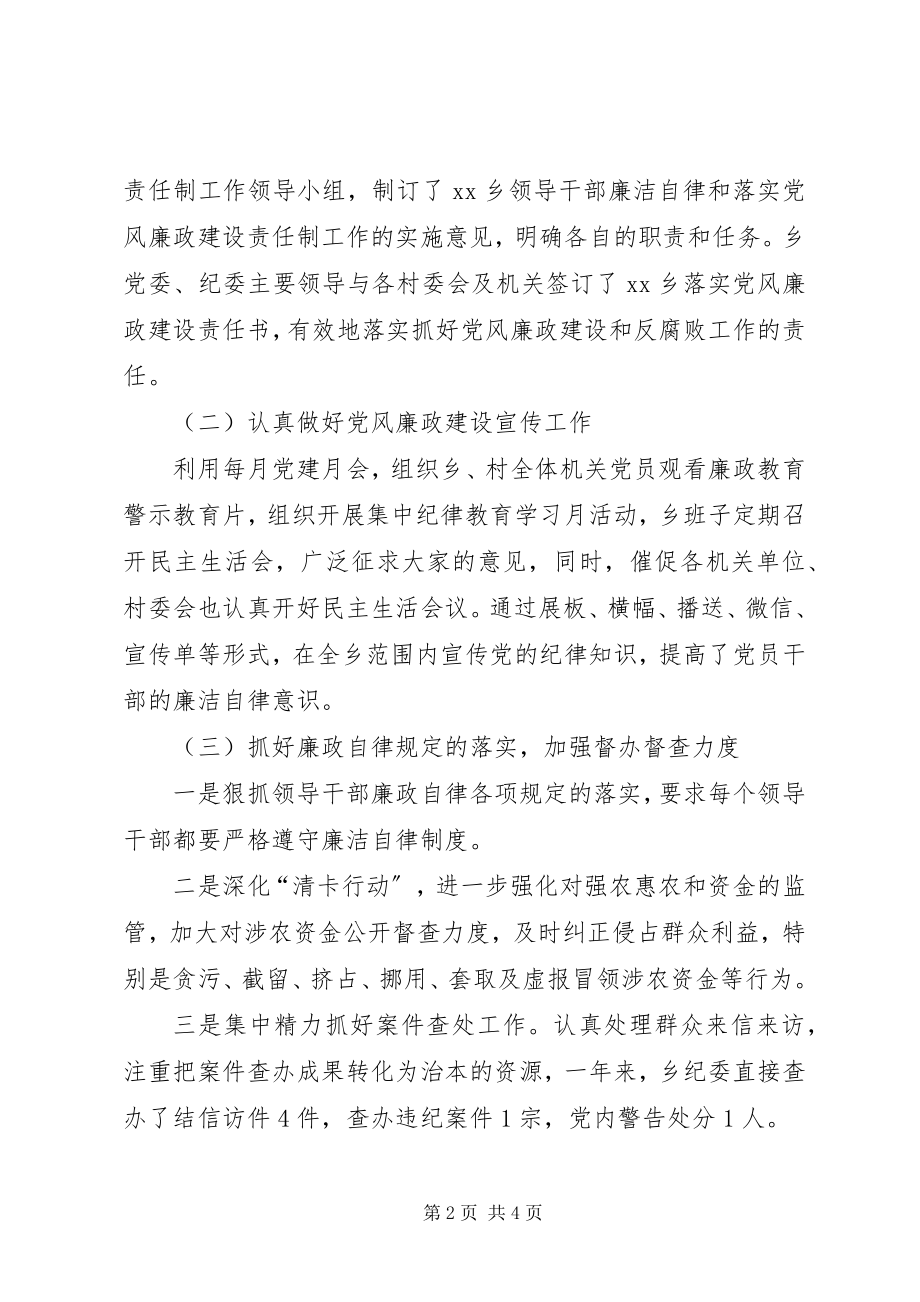 2023年乡镇纪委书记述职述责述廉报告.docx_第2页