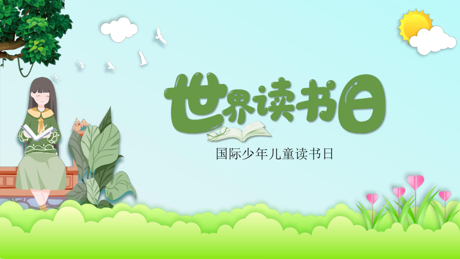 江西省上饶市余干县 沙港中学 初二8班 主题班会课件 世界读书日 (共21张PPT).pptx_第1页